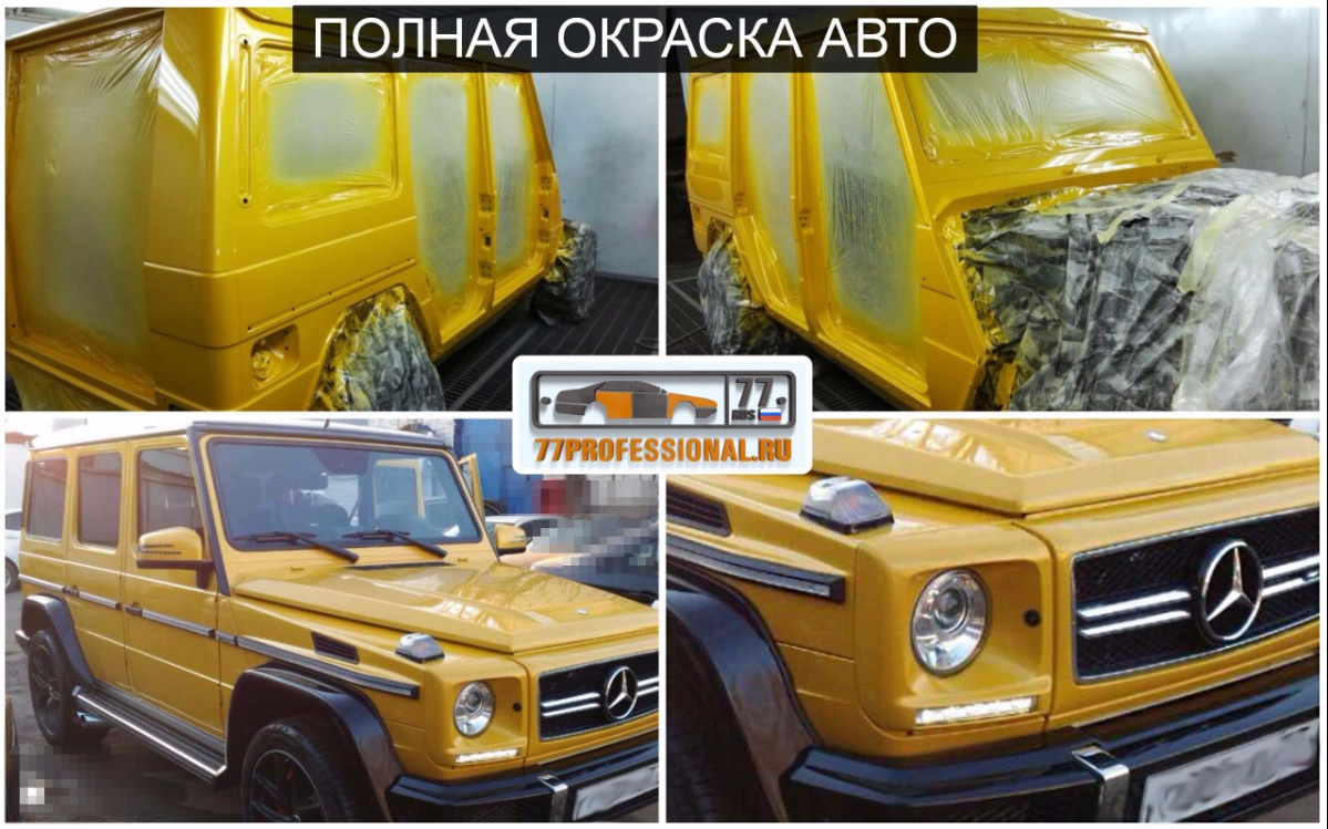 Полная покраска автомобиля