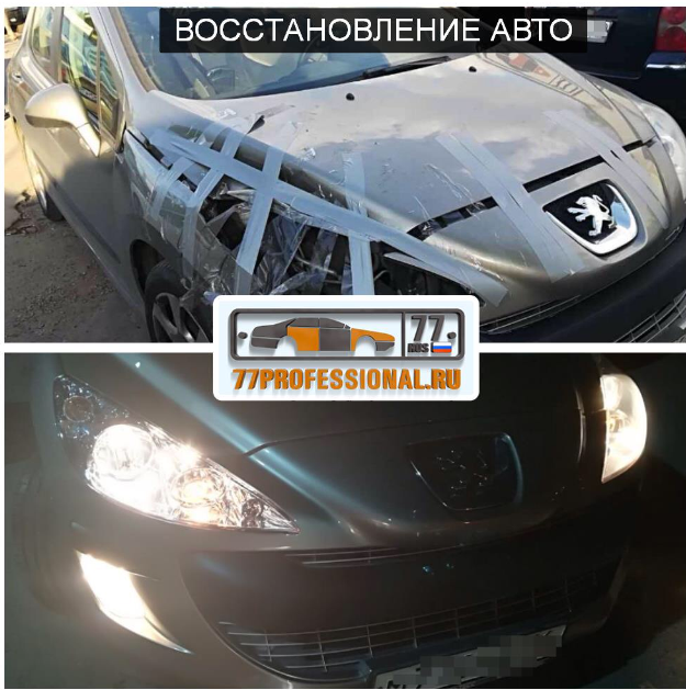 Восстановление авто