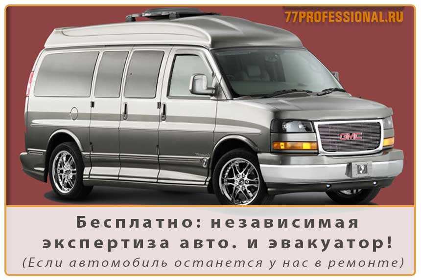 Ремонт кузова Джи Эм Си Ремонт кузова Джи Эм Си