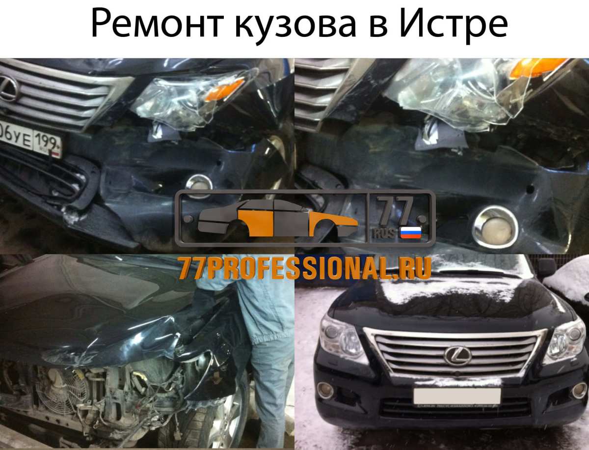 Кузовной ремонт в Истре Кузовной ремонт в Истре