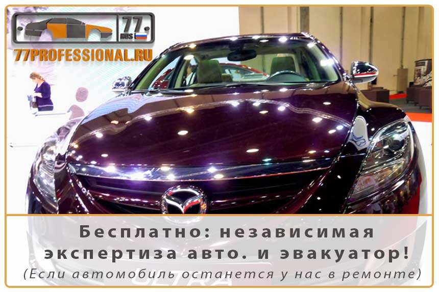 Кузовной ремонт Бентли 010 Кузовной ремонт Мазда 6